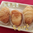 접시식당 | 뉴욕식당 징퐁 딤섬 6접시 가격(52달라), 팁, 두리안 딤섬 먹은 후기