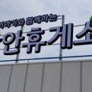 함안(부산방향)휴게소 이미지