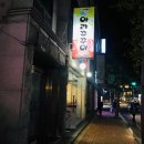 아라쭈꾸미(옥포점)