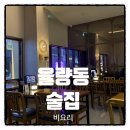[율량동] 술집맛집을 찾는다면, 비요리 적극추천!