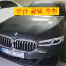 한길세차 | "부산 광택 추천"입니다