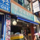 유가네 해장국전문점 이미지