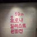 예술의전당앞 교차로 한가람미술관 앞 | 볼로냐 일러스트 원화전 @예술의전당 한가람 미술관(주차할인, 주말요금)