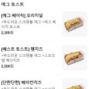 참토스트대구지산범물점 이미지