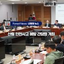 한국산림산업안전보건협회