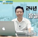 2024년 07월 첫째 주 잠실엘스, 리센츠, 트리지움, 레이크팰리스 등 잠실아파트 최신 현황 이미지