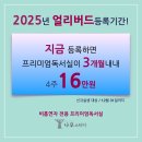 노량진 비흡연자전용 프리미엄독서실 나무스터디 2025 얼리버드 할인행사!! 이미지