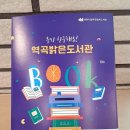 역곡밝은도서관 이미지