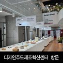 디자인주도제조혁신센터 스마트커넥트센터 이미지