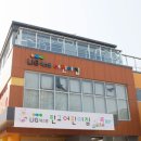 LIG넥스원 어린이집 이미지