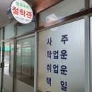 세경 세탁소 이미지