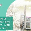 2025-03-05 수요기도회 이미지