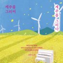 제주를 그리다 이미지