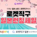 ‘쿠팡’ 테무 알리와 경쟁 위해 로켓배송 230개 지역으로 확대 8곳 신규 물류센터 신설 정보 총정리...