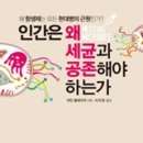 서광가축약품 | (서평)인간은 왜 세균과 공존해야 하는가 왜 항생제는 모든 현대병의 근원인가?