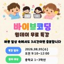 [여름방학 특강] (6학년) 코딩으로 떠나는 드론여행 | 중학생 여름방학 이공계진로탐색 프로그램. 사이버...과학페스티벌, 독성학, 바이브코딩(feat. 대학탐방)