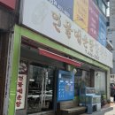 연지민물매운탕 이미지