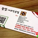 꽃쌈샤브샤브 Daum카페