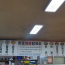 진동해물칼국수