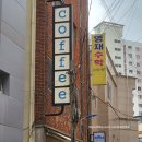 칠드아웃 - 세종특별자치시 다정중앙로 20 | 칠드아웃