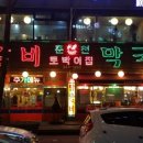 춘천토박이집 이미지