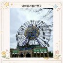 11650-7-10-5 | 경주월드 5세 7세 아이랑 방문 후기｜놀이기구 추천 + 할인·주차 꿀팁