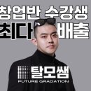 메디퓨처 | 동탄 탈모 미용학원 탈모쌤 퓨처그라데이션 에서 수강후기