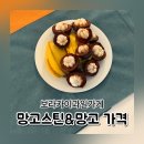 보라카이 과일가게 망고스틴 망고 가격 컷팅 내돈내산 매일방문후기