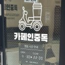 카페인중독(명지대점)