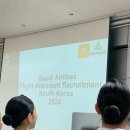 [외항사] 사우디아항공 승무원 3차 피지컬테스트 및 영어면접 후기 (잡원티드대행)