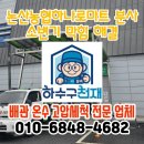 논산농협하나로마트분사 | 논산농협하나로마트 분사 소변기 막힘 역류 소변기 요석 제거 전문 업체