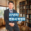 변호사박정무법률사무소