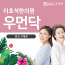 이호석한의원 이미지