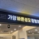 가양바른성모정형외과의원 이미지