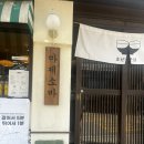 후타츠 - 마포구 와우산로15길 28 | 후타츠