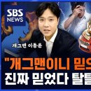 ﻿"저 개그맨이니까 믿으세요"…진짜 믿었다 탈탈 털린 중고차 사기 / 귀에빡종원 / SBS 이미지