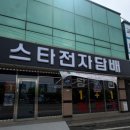 당진전자담배 스타전자담배 주차 편하고 종류 다양한 방문 후기