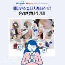 (주)메디안스 | 화장품 전문기업 (주) 메디안스, 온라인 서포터즈 발대식!!