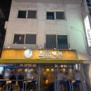 최군맥주 신도림역점 이미지