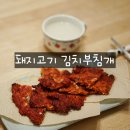 돼지고기 김치부침개 맛있어요!! 야미야미!! (윤식당 2) 이미지
