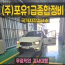(주)포유1급종합정비 이미지