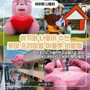 아기랑 함께 근교 나들이 추천! 롯데 프리미엄 아울렛 의왕점