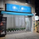 피부&바디뷰티전문샵 | 청주 프랑스 정통 탈라소테라피 바디케어 피부관리샵 후기 [동아뷰티]
