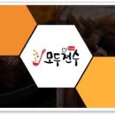 모두전수