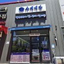 해담쭈꾸미 | 청주 오송맛집 오스코 근처 맛집 사계해담 쭈꾸미 우삼겹 포장 후기