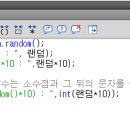 Math.random()를 이용하여 0에서 9까지 임의의 정수 구하기 이미지