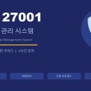 정보보안 관리 시스템 초보자를 위한 완전 가이드 : ISO 27001 이미지