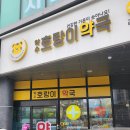 약수약국 이미지