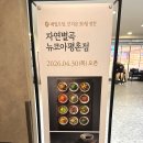 오픈파빌리온 | 자연별곡 평촌점 리뉴얼 오픈 후기 안양 범계역 한식뷔페 가격 메뉴 리뷰 기본 12900원부터