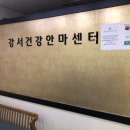 강서건강안마센터 이미지